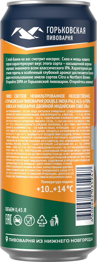 Пиво светлое ГОРЬКОВСКАЯ ПИВОВАРНЯ Double India Pale Ale нефильтрованное пастеризованное 7,5%, 0.45л, превью