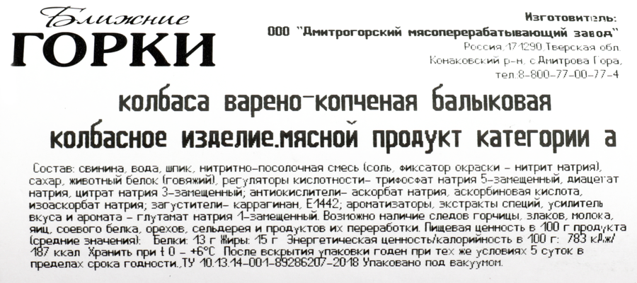Колбаса варено-копченая БЛИЖНИЕ ГОРКИ Балыковая, 350г, предпросмотр