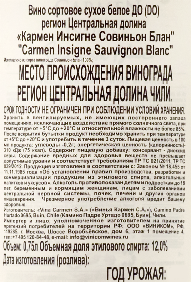 Вино CARMEN Insigne Совиньон Блан Центральная Долина сортовое белое сухое, 0.75л, предпросмотр