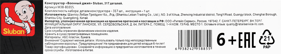 Конструктор SLUBAN Военный джип, 317 деталей Арт. M38-B1015, предпросмотр