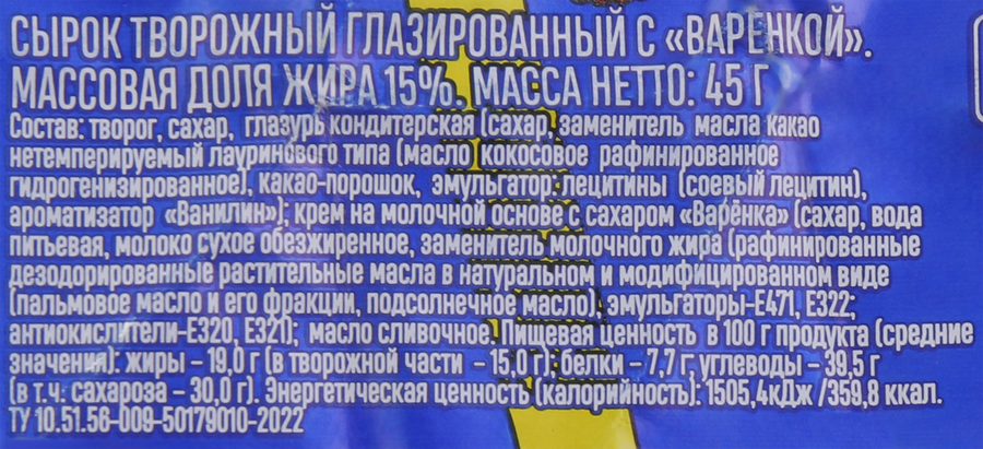 Сырок творожный глазированный РОСТАГРОЭКСПОРТ с варенкой 15%, без змж, 45г, предпросмотр