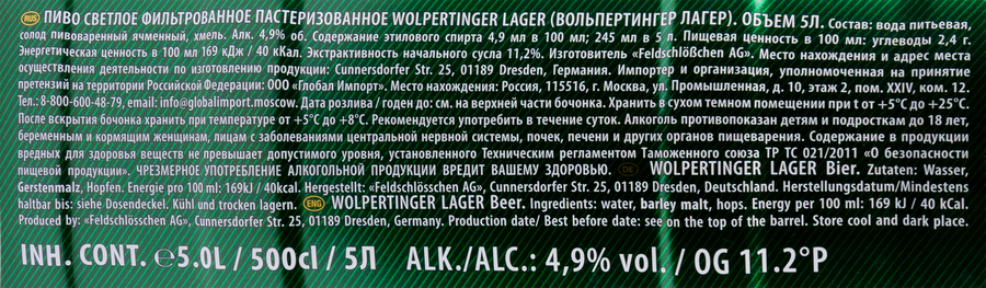 Пиво светлое WOLPERTINGER Lager фильтрованное пастеризованное 4,9%, 5л, предпросмотр