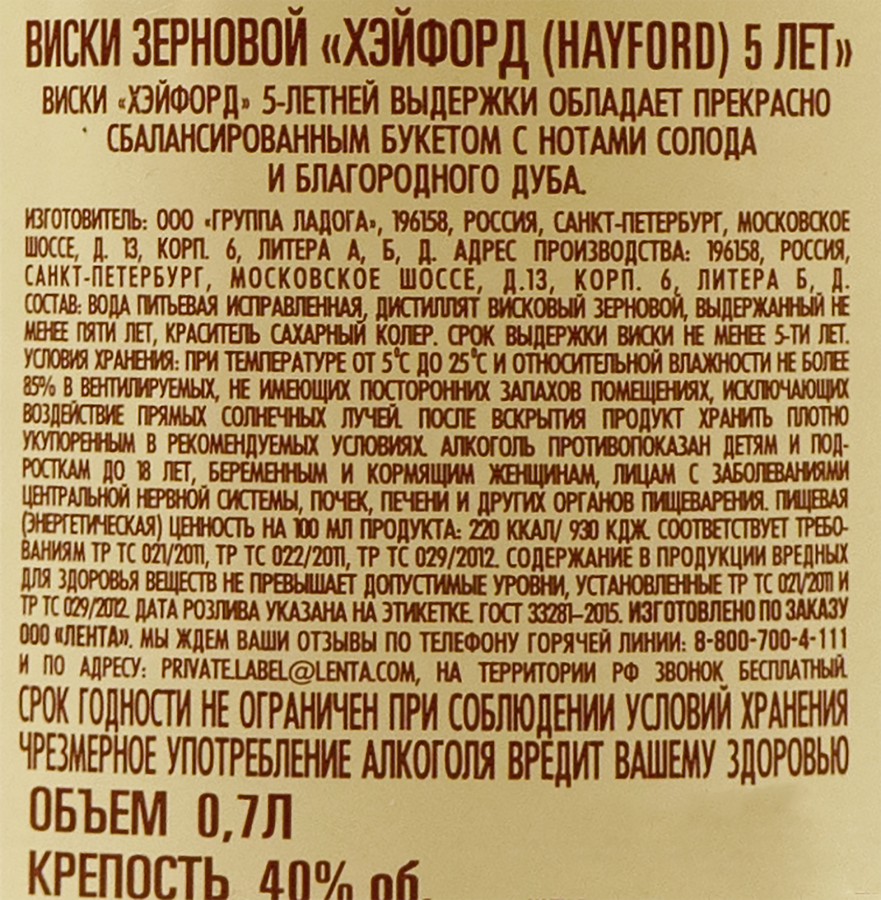 Виски HAYFORD Зерновой 5 лет 40%, 0.7л, предпросмотр
