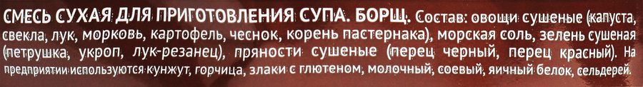 Смесь для супа ТРАПЕЗА На первое Борщ, 80г, предпросмотр