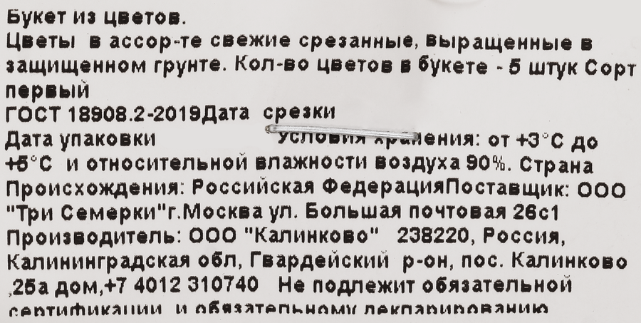 Букет №1, превью