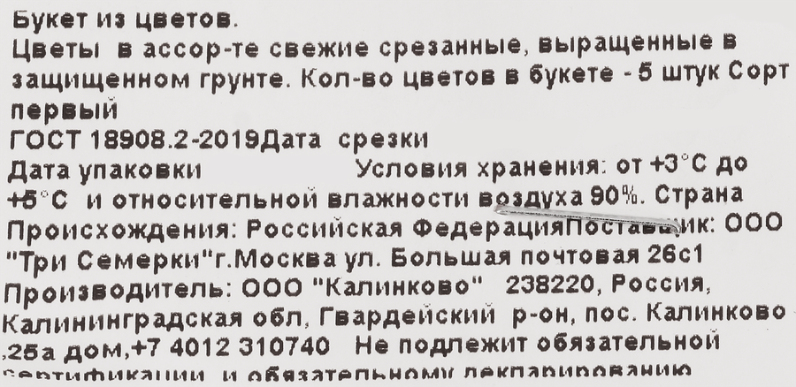 Букет №3, превью
