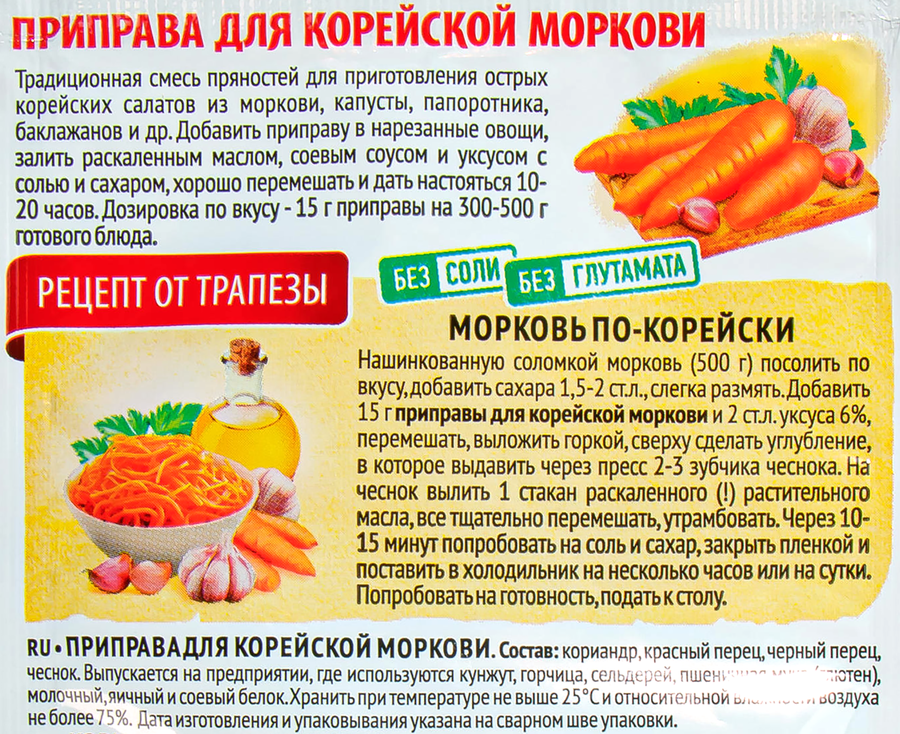 Приправа для корейской моркови ТРАПЕЗА, 15г, предпросмотр