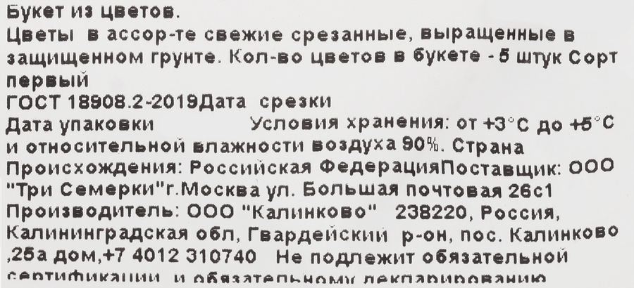 Букет №2, предпросмотр