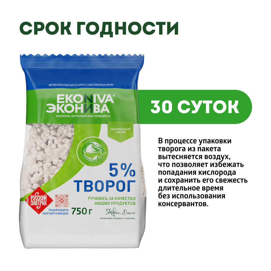 Творог ЭКОНИВА 5%, без змж, 750г, превью