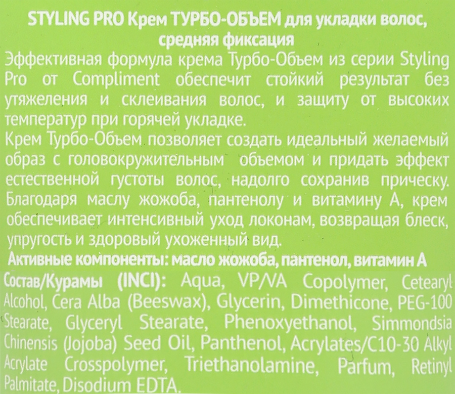 Крем для укладки волос COMPLIMENT Styling pro средняя фиксация, 75мл, предпросмотр