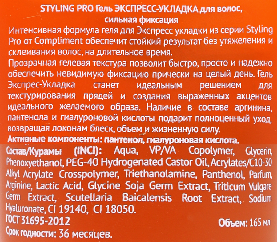 Гель для укладки волос COMPLIMENT Styling pro сильная фиксация, 165мл, предпросмотр
