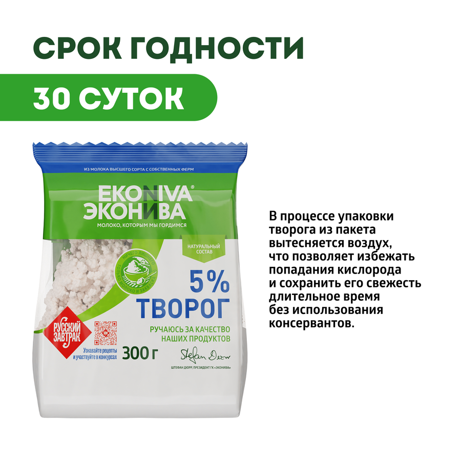 Творог ЭКОНИВА 5%, без змж, 300г, предпросмотр