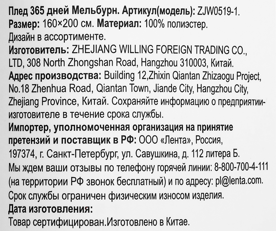 Плед флисовый 365 ДНЕЙ Мельбурн 160х200см, Арт. ZJW0519-1, предпросмотр