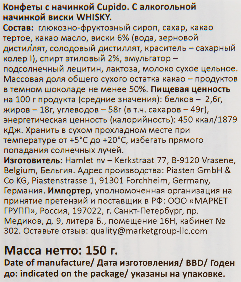 Конфеты шоколадные CUPIDO Whisky с алкогольной начинкой, 150г, превью