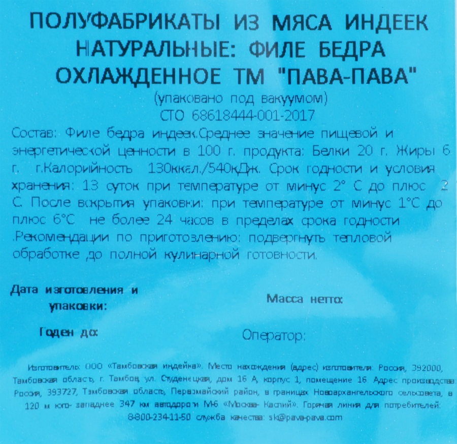 Филе бедра индейки ПАВА ПАВА, 800г, предпросмотр