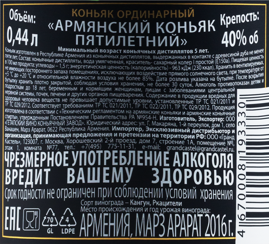 Коньяк АРЖАНИ Армянский ординарный 5 лет 40%, 0.44л, превью