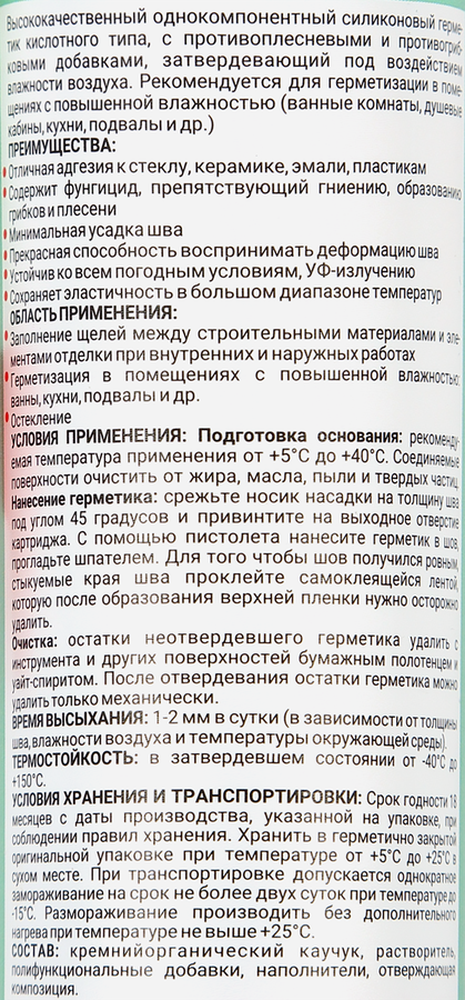 Герметик DOMOFOAM силиконовый, санитарный, белый, 260мл Арт. 9781658, превью