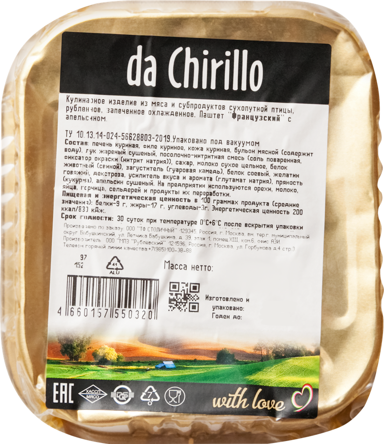 Паштет DA CHIRILLO Французский с апельсином, 200г, предпросмотр