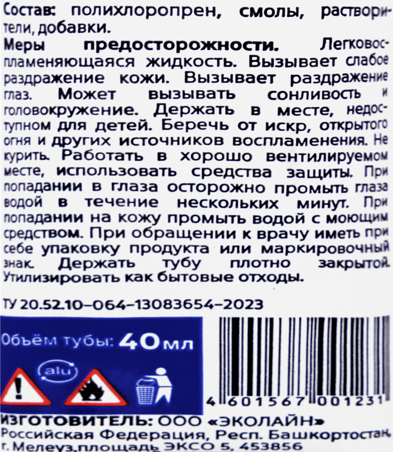 Клей контактный MASTERTEKS HomeMaster, каучуковый, универсальный, желто-зеленый Арт. 9753180, 40мл, превью