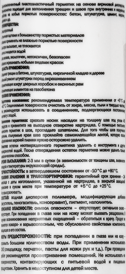 Герметик MASTERTEKS HomeMaster, акриловый, общестроительный, белый, 260мл Арт. 9613080, превью