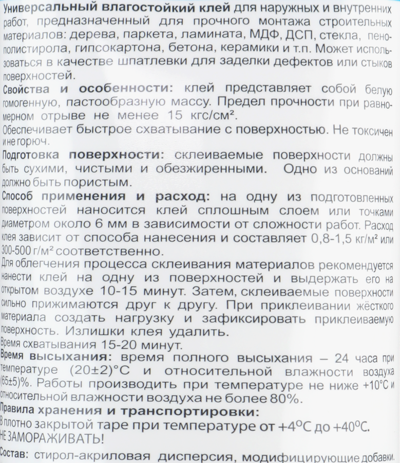 Клей ремонтно-монтажный MASTERTEKS HomeMaster, акриловый, универсальный, белый Арт. 9752926 400г, превью
