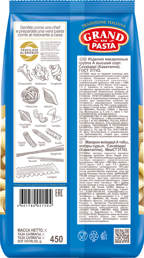 Макароны GRAND DI PASTA Cavatappi группа А, 450г, превью