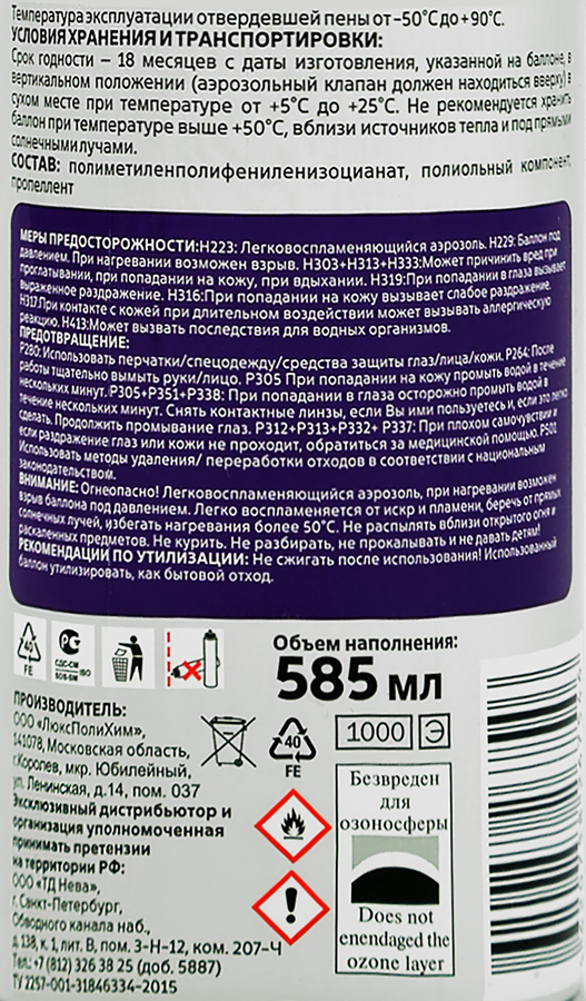 Пена монтажная REMONT PLUS 45 Pro, всесезонная Арт. 9413070, 585мл, превью