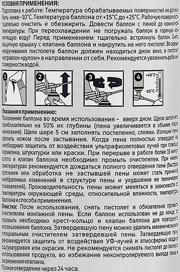 Пена монтажная REMONT PLUS 45 Pro, всесезонная Арт. 9413070, 585мл, предпросмотр