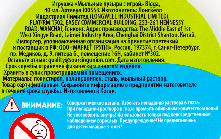 Мыльные пузыри BIGGA в комплекте игра Арт. J00558, 40мл, превью