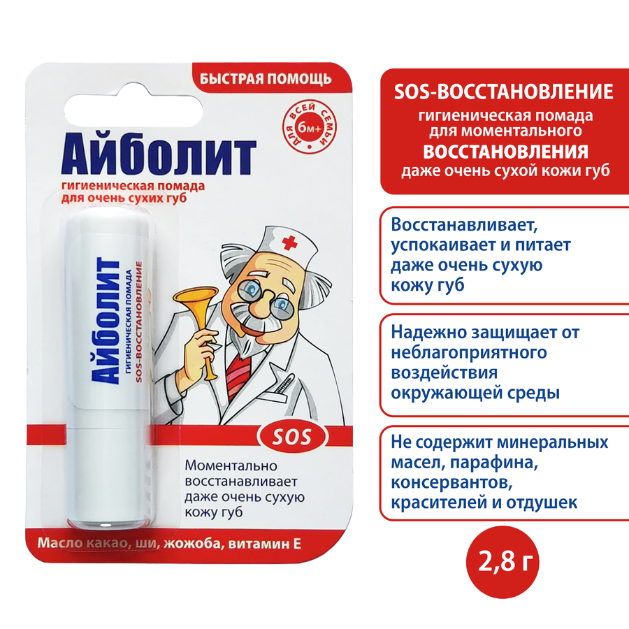 Помада гигиеническая АЙБОЛИТ SOS-восстановление, 2,8г, превью