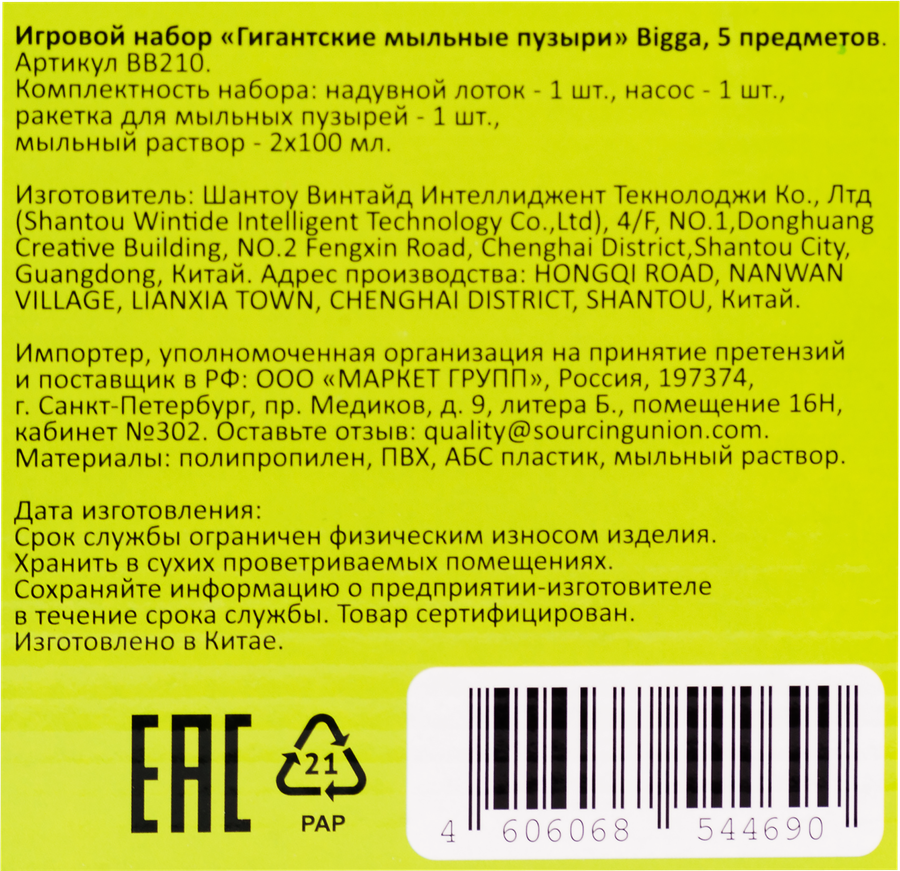 Набор игровой BIGGA Гигантские мыльные пузыри, 5 предметов Арт. BB210, предпросмотр