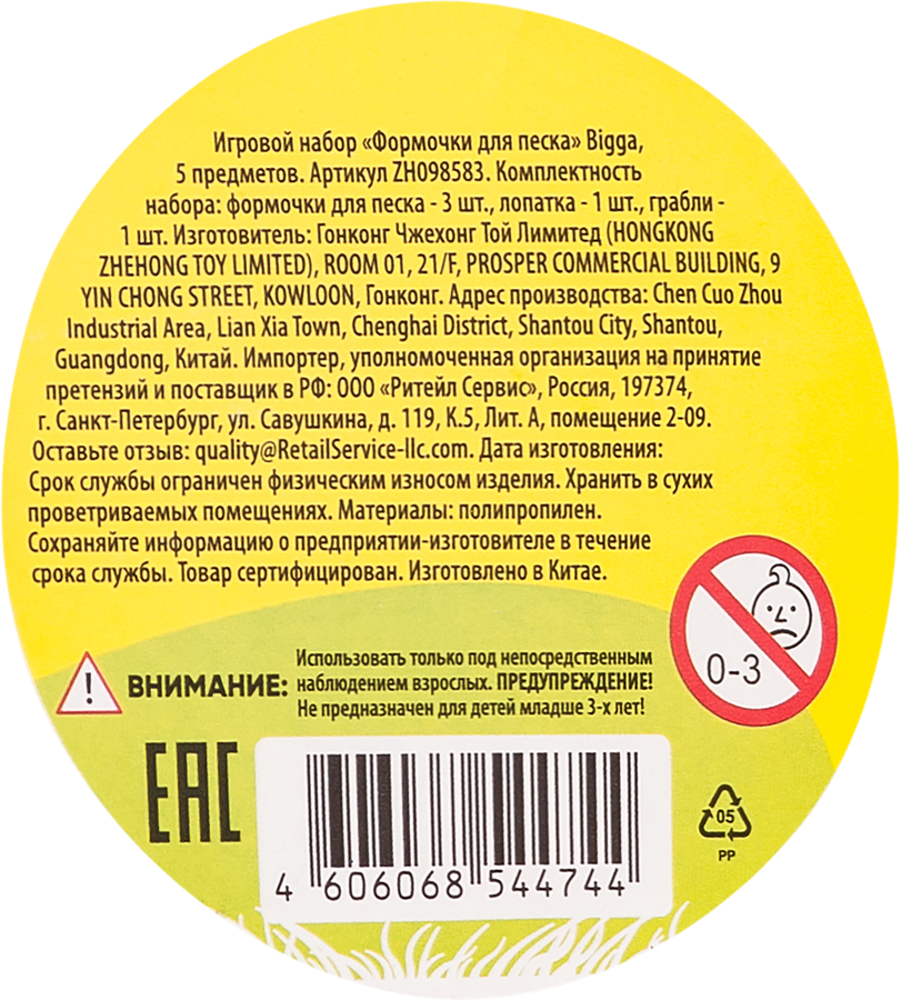 Набор игровой BIGGA Формочки для песка, 5 предметов Арт. ZH098583, превью