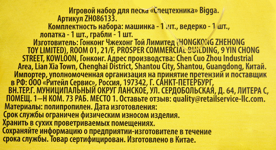 Набор игровой для песка BIGGA Экскаватор, 8 предметов Арт. ZH086133, предпросмотр