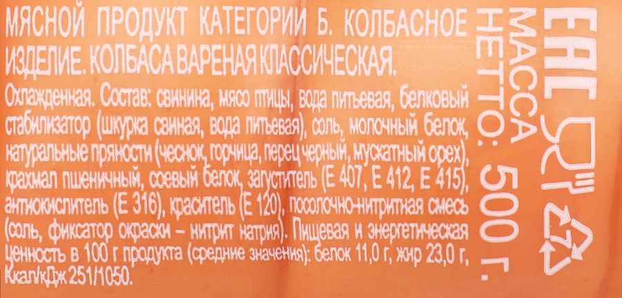 Колбаса вареная МК ВЕЛИКОЛУКСКИЙ Классическая, 500г, предпросмотр