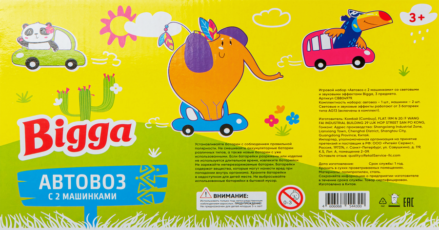 Набор игровой BIGGA Автовоз с 2 машинками, строительная техника, Арт. CB804979/903034186, превью