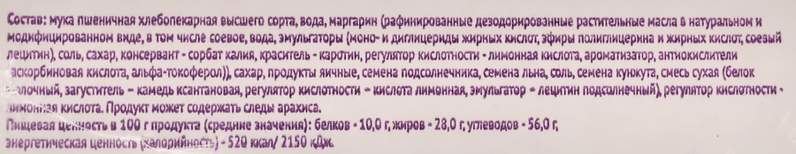Изделие сдобное DELISSE Вкусное, 450г, превью