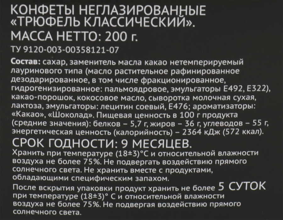 Конфеты PREMIUM CLUB Трюфель классический, 200г, предпросмотр