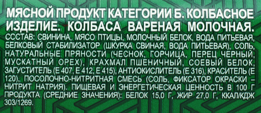 Колбаса вареная МК ВЕЛИКОЛУКСКИЙ Молочная, 500г, превью