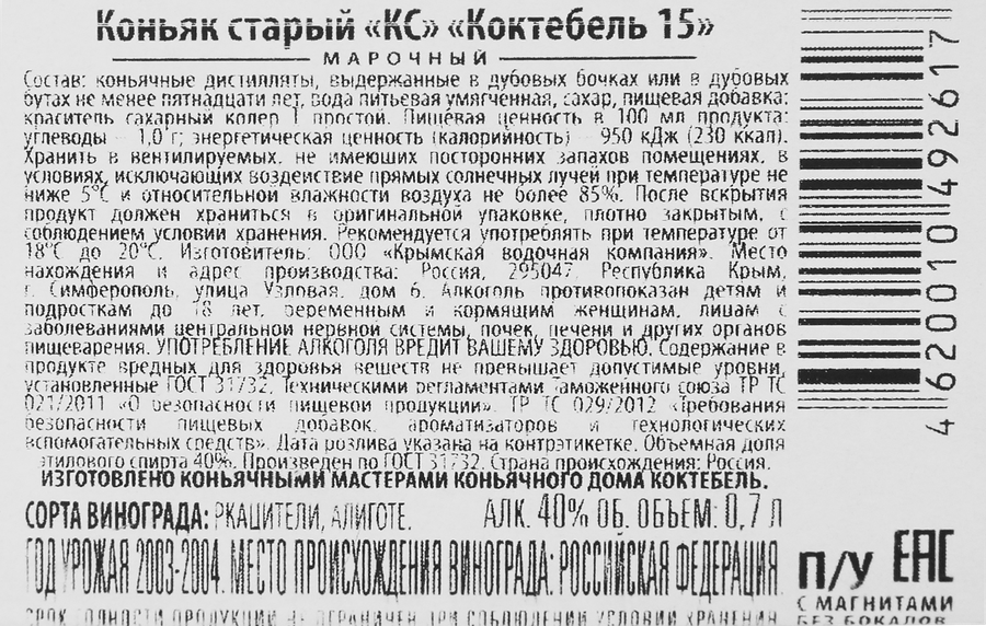 Коньяк КОКТЕБЕЛЬ 15 старый КС 40%, п/у, 0.7л, превью