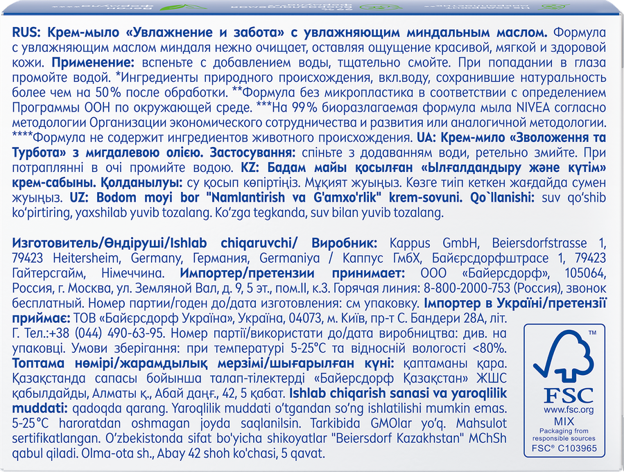 Крем-мыло NIVEA Увлажнение и забота с миндальным маслом, 100г, превью