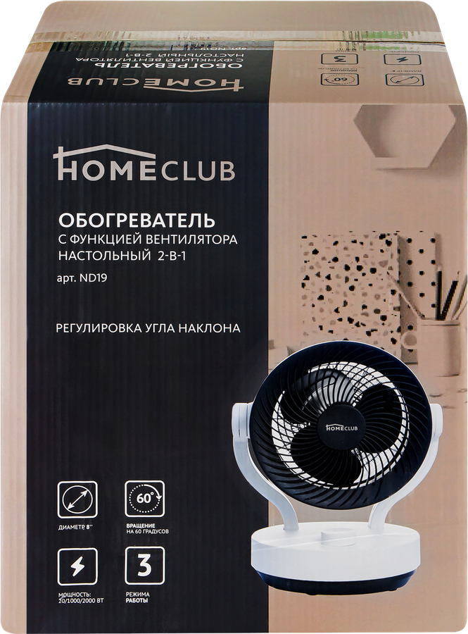 Обогреватель настольный HOMECLUB универсальный, 2в1, с функцией вентилятора, 3 скорости Арт. ND19, предпросмотр