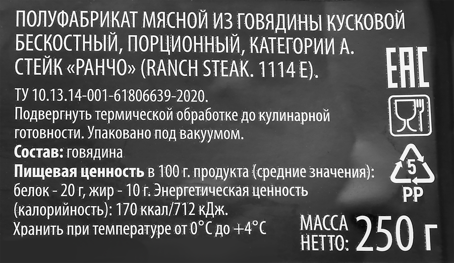 Стейк из говядины PREMIUM CLUB Ранчо, 250г, превью