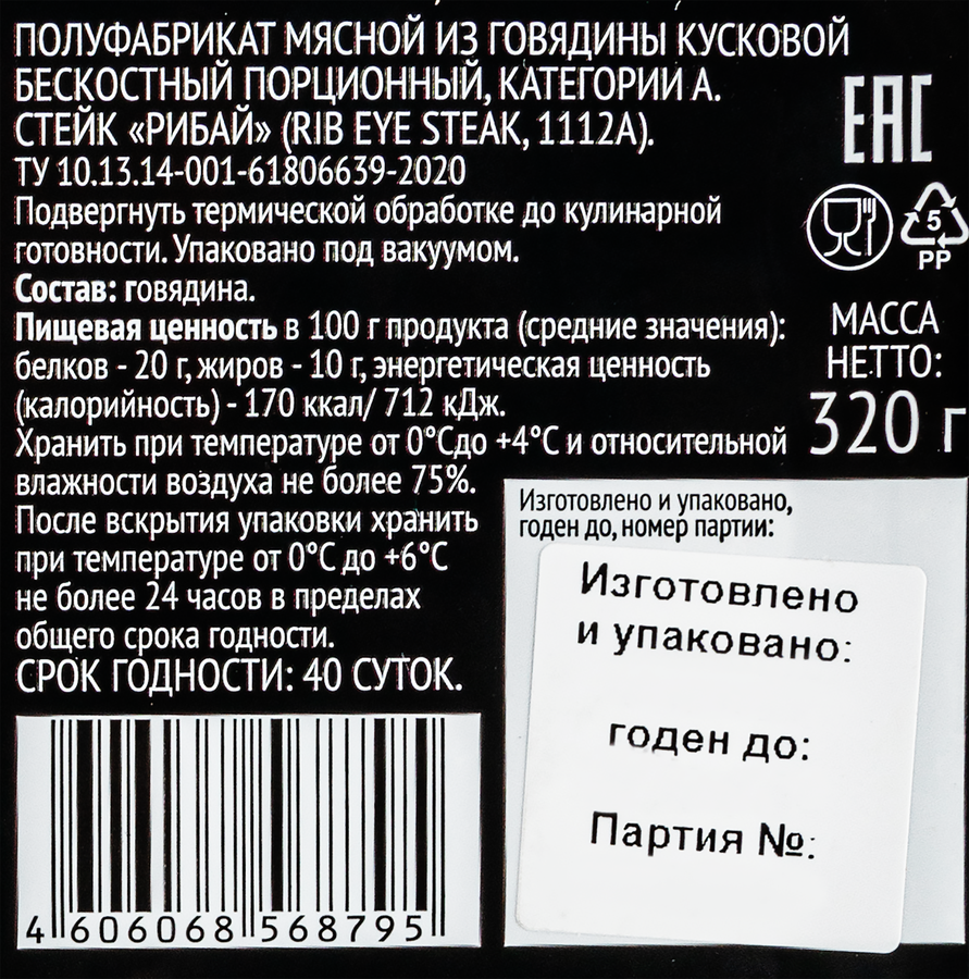 Стейк из говядины PREMIUM CLUB Рибай, 320г, предпросмотр