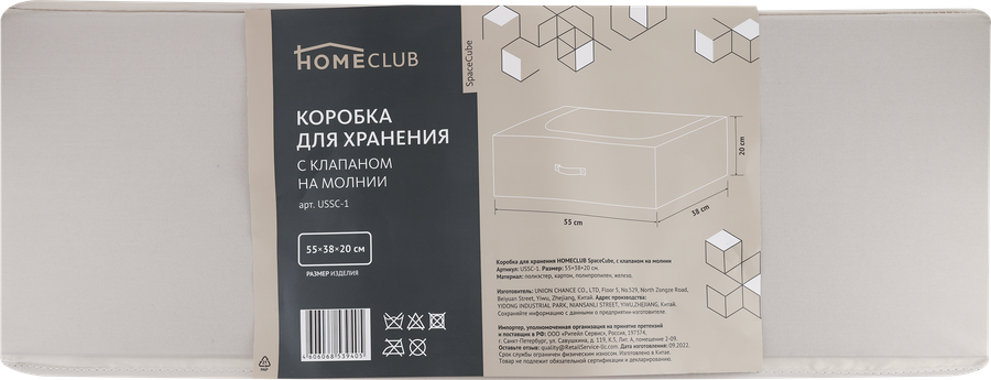 Коробка для хранения HOMECLUB SpaceCube 55х38х20см, с клапаном на молнии, полиэстер Арт. USSC-1, предпросмотр
