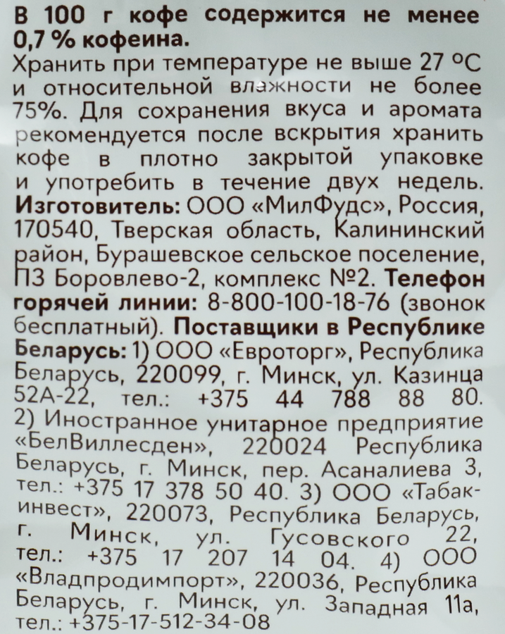 Кофе зерновой POETTI Daily Arabica, 250г, превью