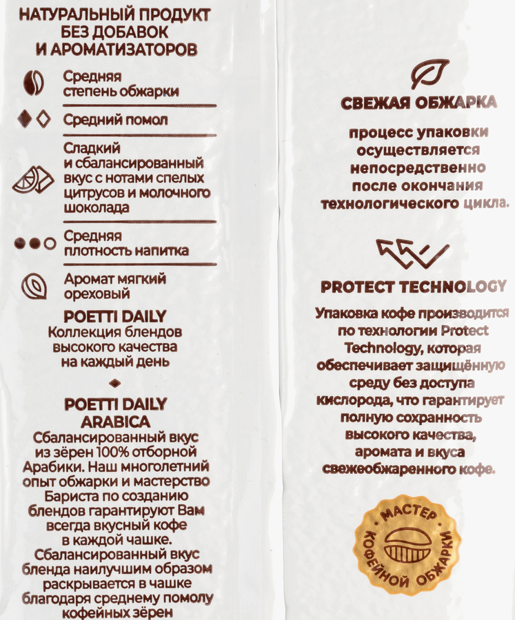 Кофе молотый POETTI Daily Arabica для чашки, 250г, предпросмотр