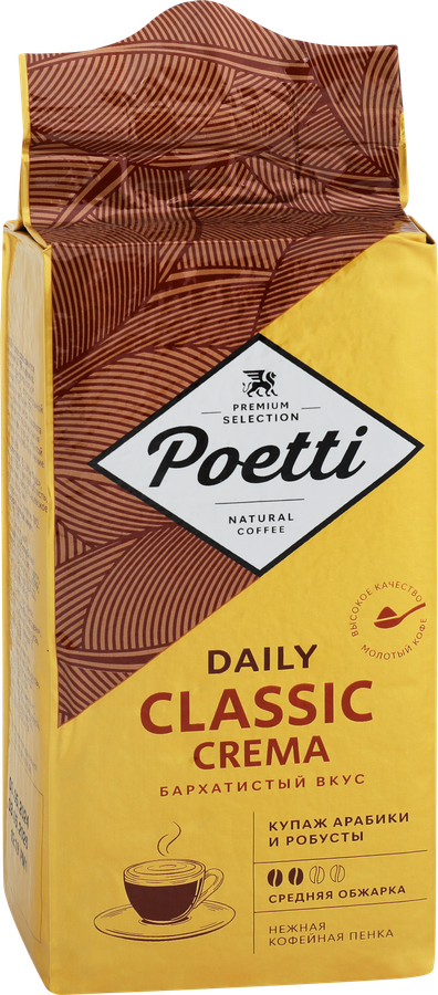 Кофе молотый POETTI Daily Classic Crema, 250г, предпросмотр