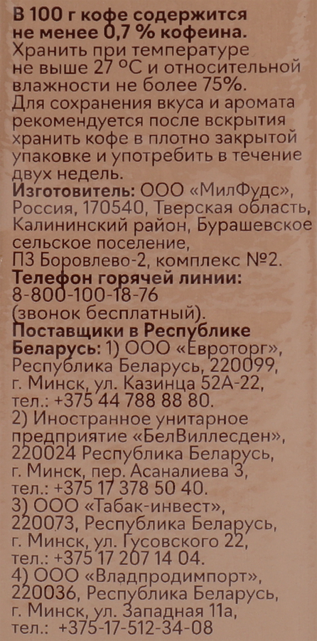 Кофе молотый POETTI Daily Mokka, 250г, превью