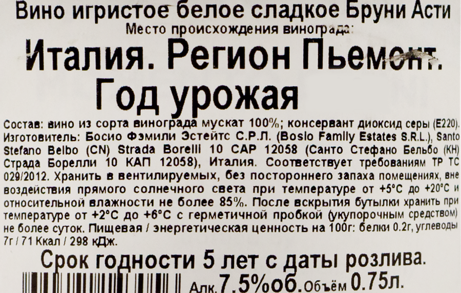 Вино игристое BRUNI Asti белое сладкое, 0.75л, предпросмотр