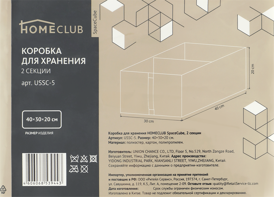 Коробка для хранения HOMECLUB SpaceCube 40х30х20см, 2 секции, полиэстер Арт. USSC-5, предпросмотр